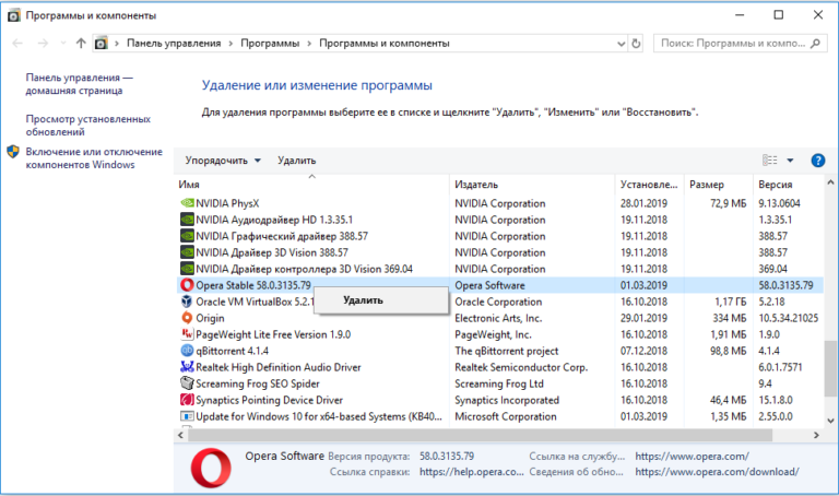 Как удалить приложение опера