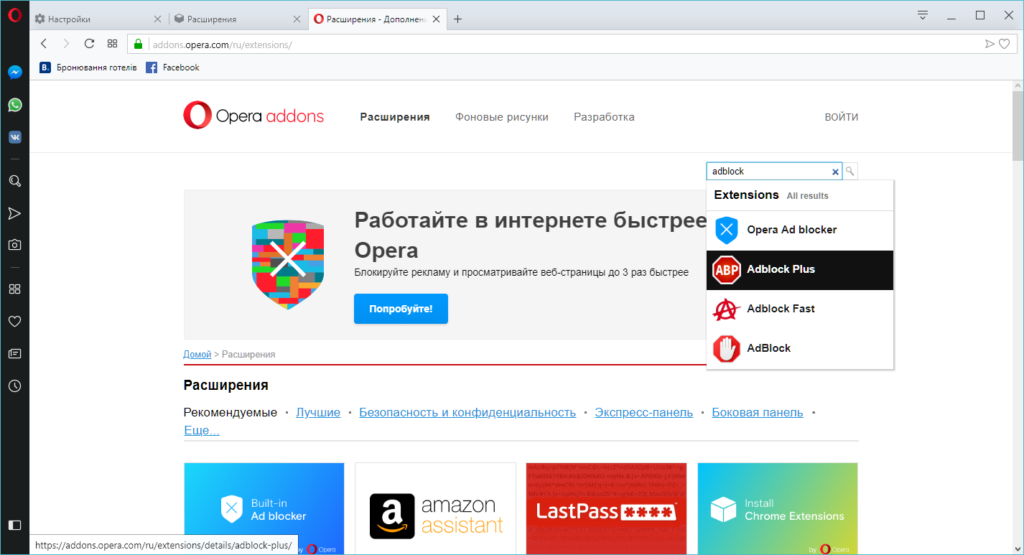 Adblock для опера