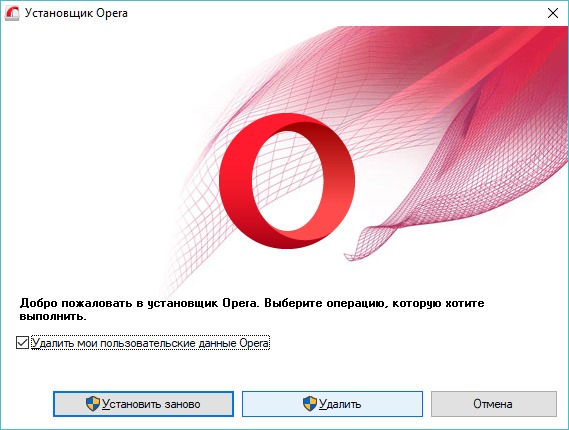 Удаление браузера Opera c компьютера