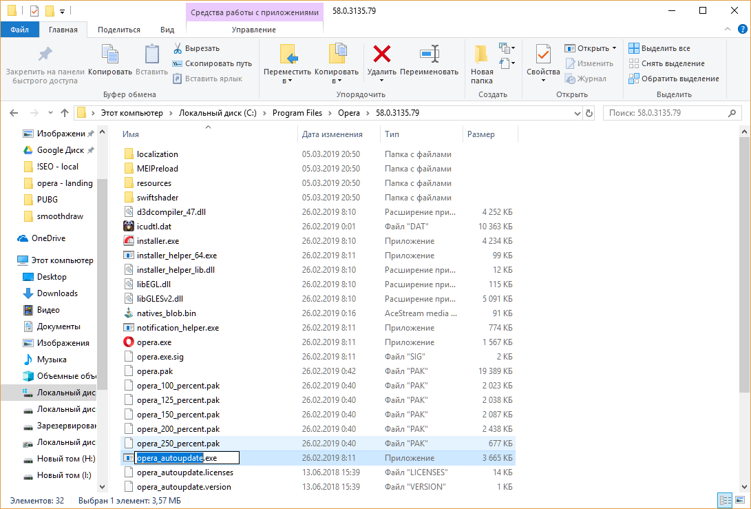 Как отключить обновление опера Windows 10. Helper.exe. C:\program files\Opera\.